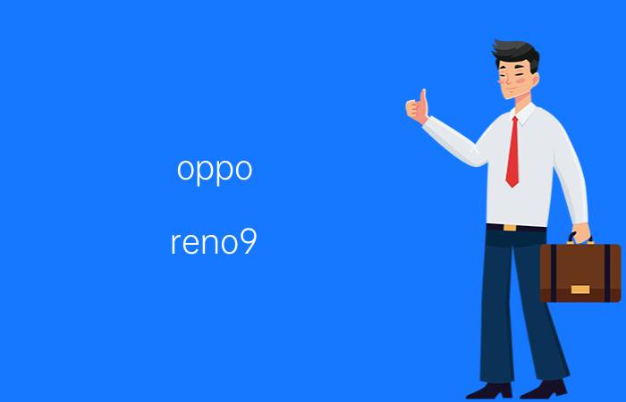 oppo reno9 耗电特别快怎么回事 oppoa9电池不耐用怎么回事？